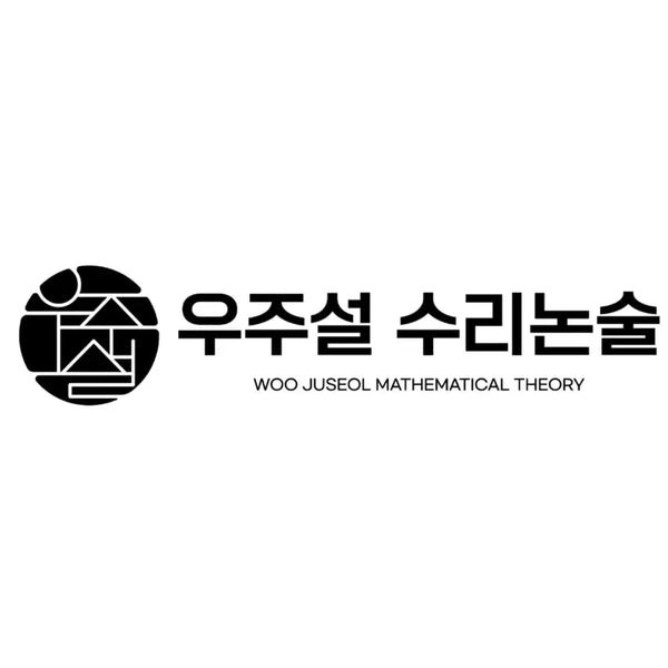 [BUNJANG] Woojusul Calculus Textbook (Volumes 1-3) / 우주설 수리논술 교재 수1,수2,미적part1,2,3 중 가지고 있는거 계시면 저한테 팔아주세요 ㅜ