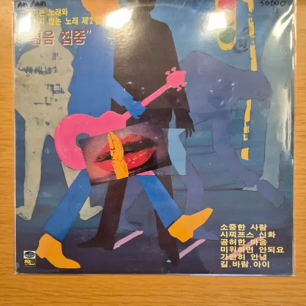[BUNJANG] Funny Songs and Not Funny Songs LP / 웃기는 노래와 웃기지 않는 노래 lp