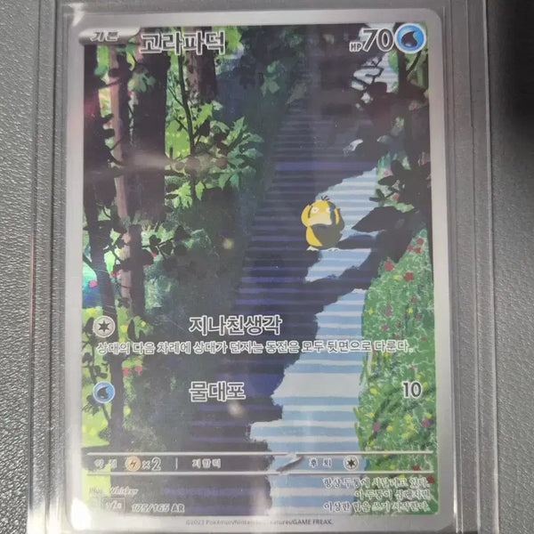 [BUNJANG] Pokémon Trading Card 151 Psyduck AR / 151 한판 고라파덕