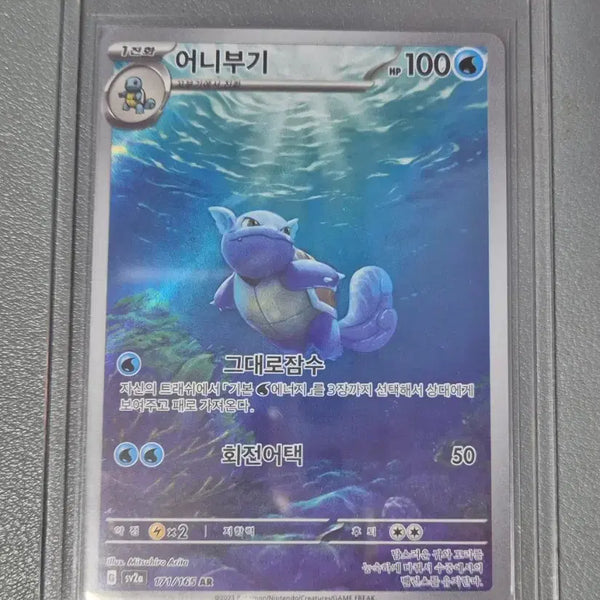[BUNJANG] Pokemon 151 Blastoise AR Card / 151 한판 어니부기