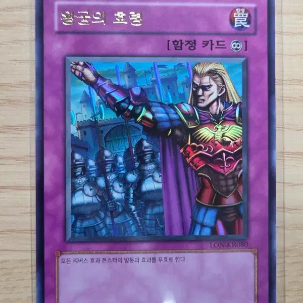 [BUNJANG] Kingdom's Command LON-KR080 / 왕국의 호령 LON-KR080
