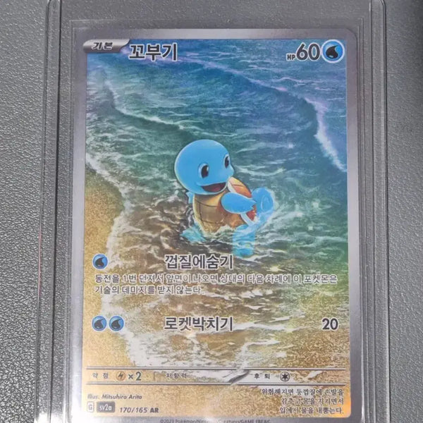 [BUNJANG] Pokemon Card 151 Squirtle AR / 151 한판 꼬부기