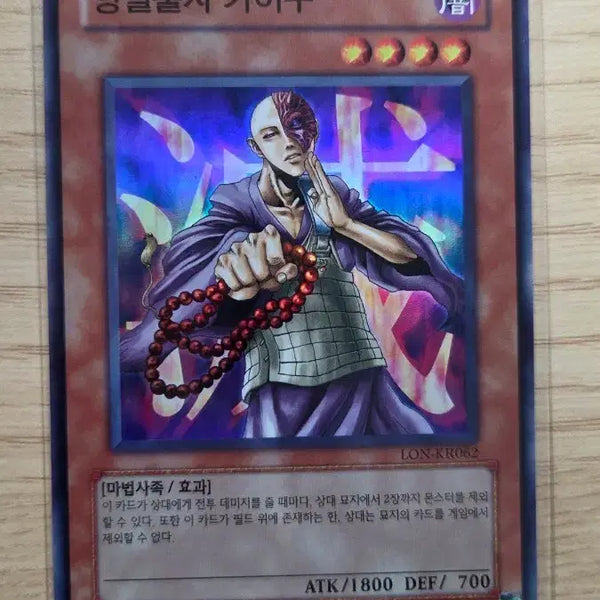 [BUNJANG] Yu-Gi-Oh! KAIKU LON-KR062 / 영멸술사 카이쿠 LON-KR062