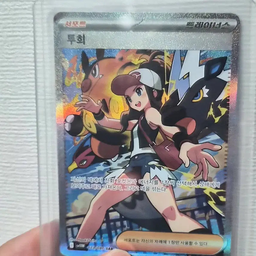 [BUNJANG] Pokemon Card Tuhui Trainer's 173/086 SAR / 포켓몬카드 투희 트레이너스 173/086 SAR