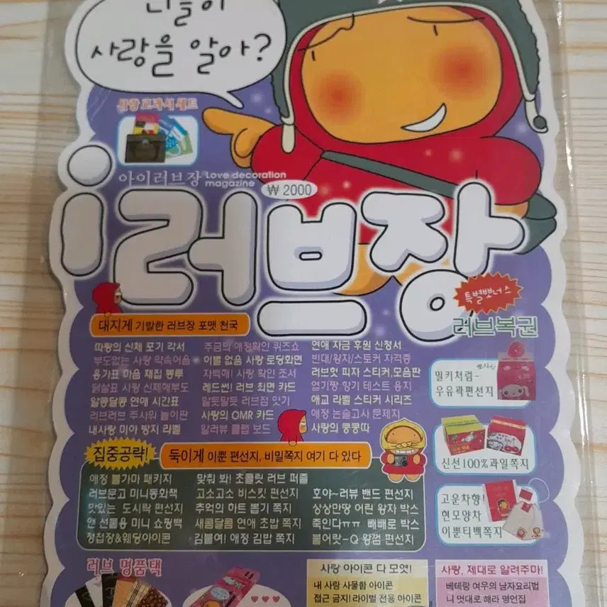 [BUNJANG] Gamjadory I Love Jang / 감자도리 아이러브장