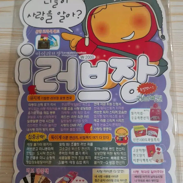 [BUNJANG] Gamjadory I Love Jang / 감자도리 아이러브장