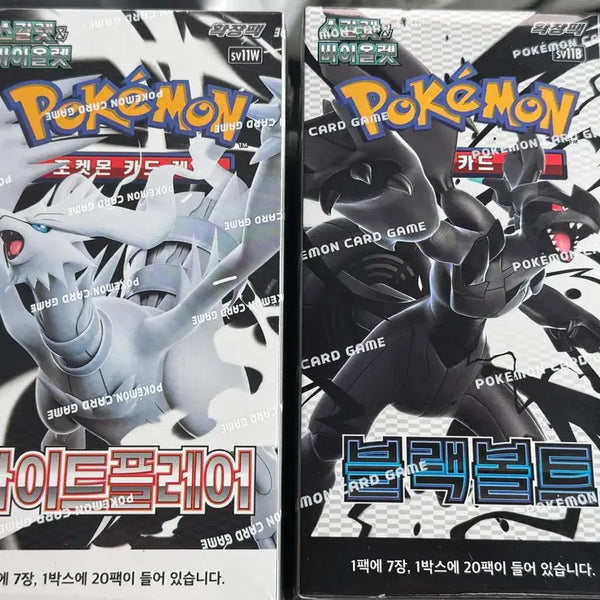 [BUNJANG] Pokemon Card Game: White Flare + Black Bolt Booster Boxes (Shrink-wrapped) / 포켓몬 카드 화이트플레어+블랙볼트(슈링크O)