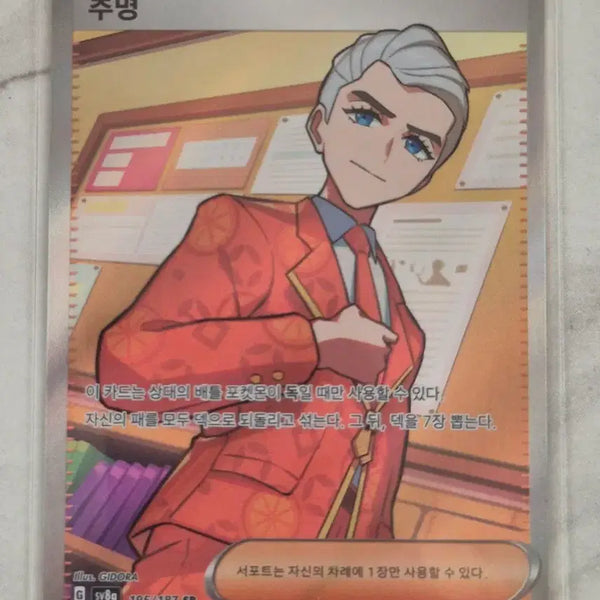 [BUNJANG] Pokemon Card Chuumyeong 195/187 SR / 오. 포켓몬카드 추명 195/187 SR