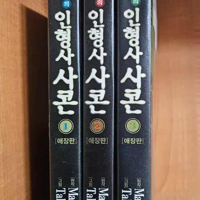 [BUNJANG] Yami no Ningyoushi Sakon Deluxe Edition Vol. 1-3 / 어둠의인형사 사콘1-3 애장판