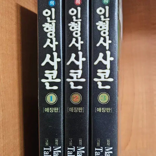 [BUNJANG] Yami no Ningyoushi Sakon Deluxe Edition Vol. 1-3 / 어둠의인형사 사콘1-3 애장판