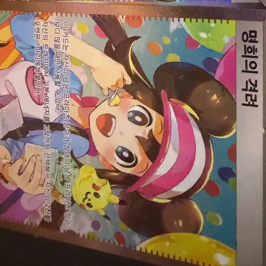 [BUNJANG] Pokemon Card Mamei's Encouragement Trainer SAR / 포켓몬 카드 명희의 격려 트레이너 SAR