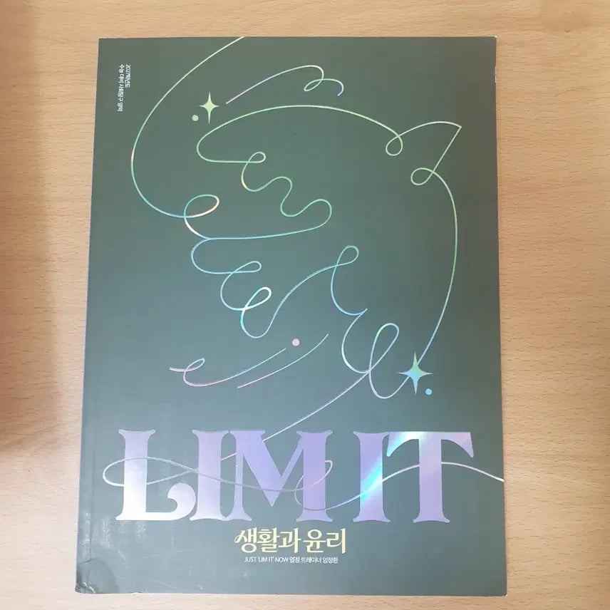 [BUNJANG] Daesung Lim Jeonghwan Ethics Concept Lim It Textbook / 대성 임정환 생활과 윤리 개념 림 잇 (lim  it)