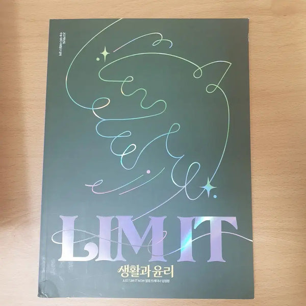 [BUNJANG] Daesung Lim Jeonghwan Ethics Concept Lim It Textbook / 대성 임정환 생활과 윤리 개념 림 잇 (lim  it)