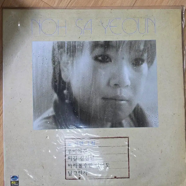 [BUNJANG] Noh Sa Yeon 1st Album LP / 노사연 1집 LP