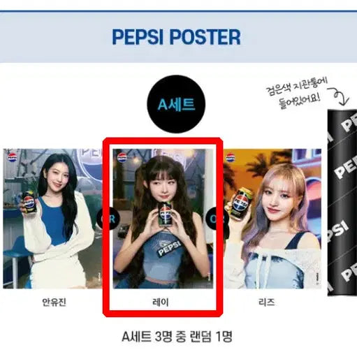 [BUNJANG] IVE Rei Pepsi Poster / 펩시 아이브 레이 포스터