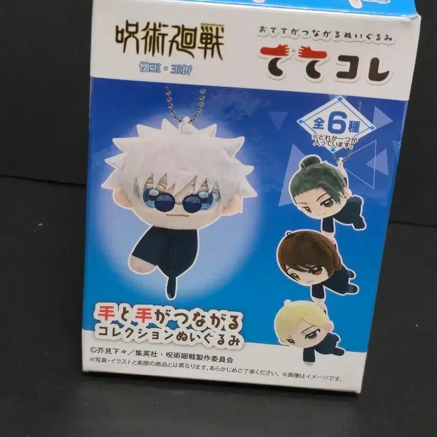 [BUNJANG] Jujutsu Kaisen Character Keychain Set / 주술회전 캐릭터 키링 일괄