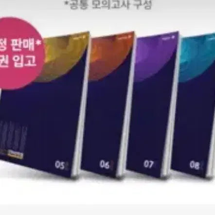 [BUNJANG] Minchul 2027 Textbook Volumes 7-8 / 인강민철2027 7,8권 판매