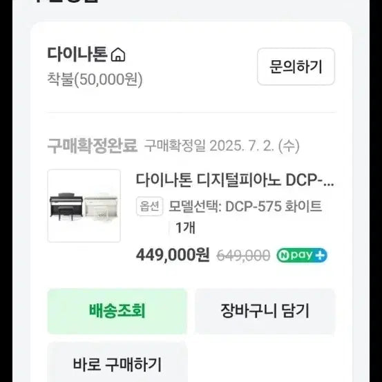 [BUNJANG] Dynaton Digital Piano DCP-575 White / 다이나톤 디지털피아노 DCP-575 화이트