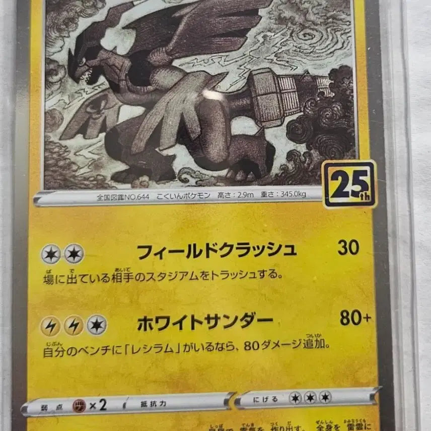 [BUNJANG] Pokemon Reshiram & Zekrom 25th Anniversary Card Bundle Set / 포켓몬카드 제크로무,레시라무 25주년 판매합니다