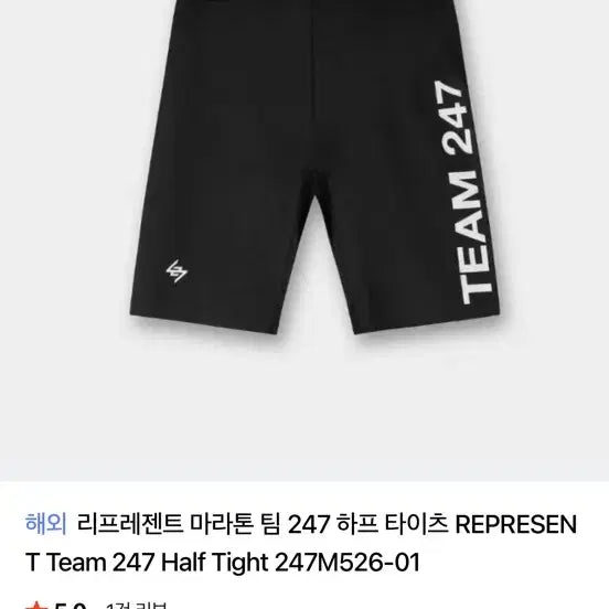 [BUNJANG] TEAM 247 Half Tights Black / 팀 247 하프 타이츠 블랙