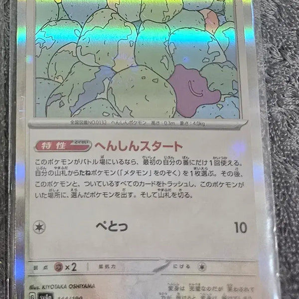 [BUNJANG] Pokemon Card Ditto Japanese Version / 포켓몬카드 메타몽 일판 판매합니다