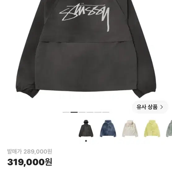 [BUNJANG] Stussy Windbreaker Jacket / 스투시 바람막이