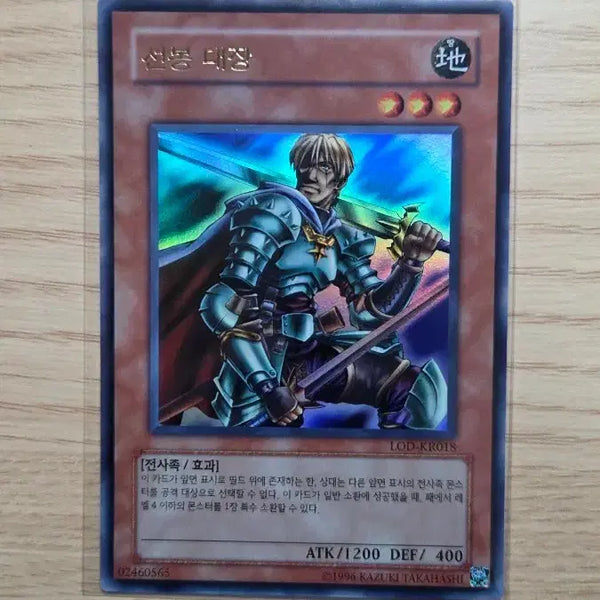 [BUNJANG] LOD-KR018 UR (Legend of Duelist) / 선봉 대장 LOD-KR018 UR
