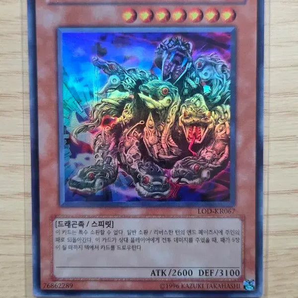 [BUNJANG] Yu-Gi-Oh! Legendary Duelists: Ancient Millennium Yamata Dragon LOD-KR067 Ultra Rare / 야마타 드래곤 LOD-KR067 UR