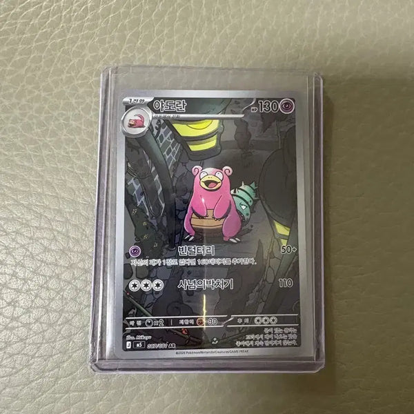 [BUNJANG] Pokemon Card Slowbro AR / 포켓몬카드 야도란 AR
