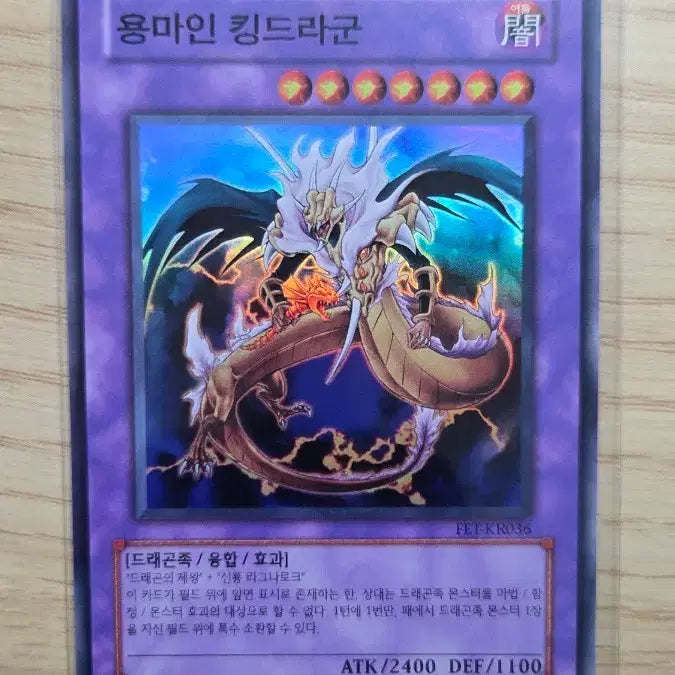 [BUNJANG] Yugioh King's Dragon FET-KR036 SR / 용마인 킹드라군 FET-KR036 SR
