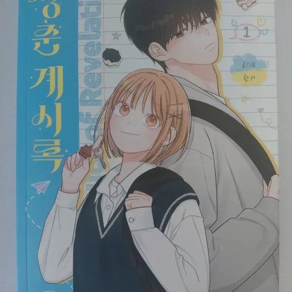 [BUNJANG] Youth Chronicle Vol. 1 / 청춘계시록1권