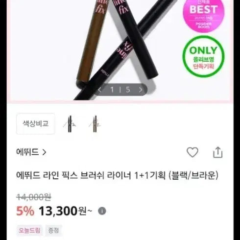 [BUNJANG] Etude Line Fix Brush Liner Brown / 에뛰드 라인 픽스 브러쉬 라이너 브라운