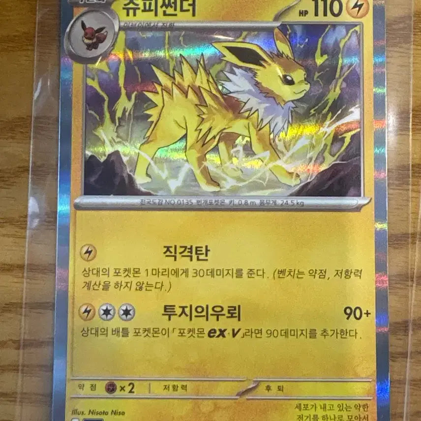 [BUNJANG] Pokemon Jolteon Card / 포켓몬 쥬피썬더 카드