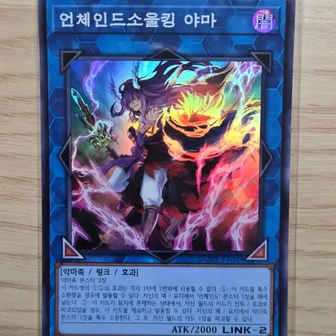 [BUNJANG] Unchained Soul King Yama DUNE-KR049 SR / 언체인드소울킹 야마 DUNE-KR049 SR