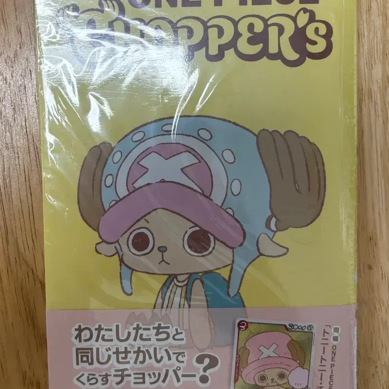[BUNJANG] One Piece Chopper Magazine Sealed / 원피스 쵸파 매거진 미개봉