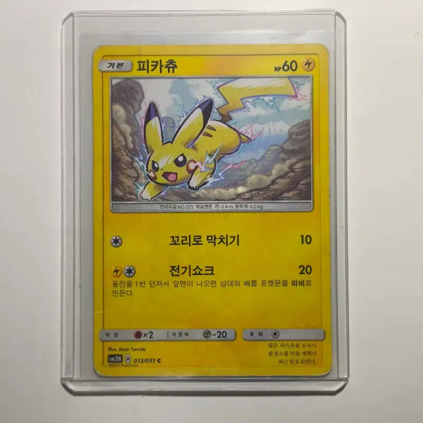 [BUNJANG] Pokemon Pikachu Card 013/051 SM3N / 포켓몬카드 피카츄c 013/051 sm3n
