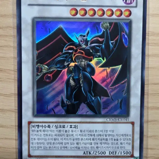 [BUNJANG] BF-Armored Wing CRMS-KR041 UR / BF-아머드 윙 CRMS-KR041 UR