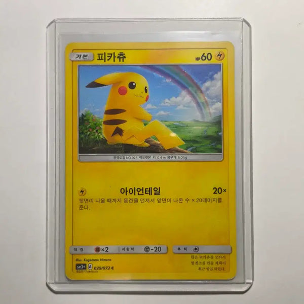 [BUNJANG] Pokemon Pikachu C 029/072 SM3+ / 포켓몬 카드 피카츄c 029/072 sm3+
