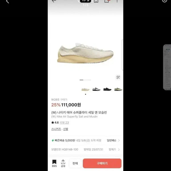 [BUNJANG] Nike Air Superfly Sail and Muslin Sneakers / (W) 나이키 에어 슈퍼플라이 세일 앤 모슬린 265