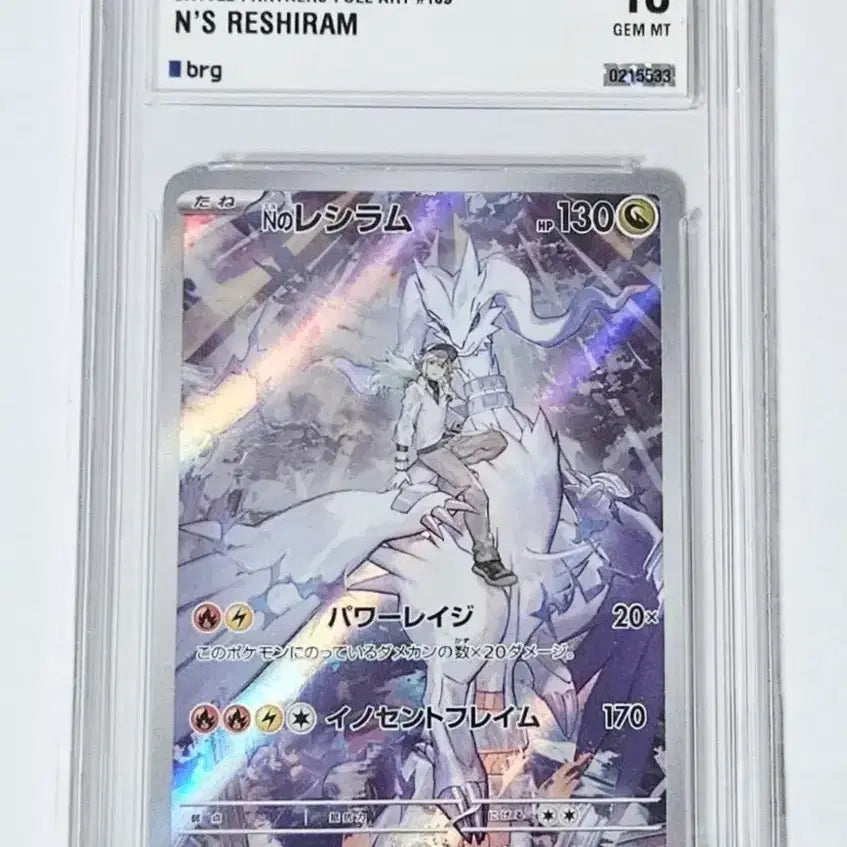 [BUNJANG] Pokemon Card Reshiram (N's) Japanese Version BRG 10 / 포켓몬 카드 N의 레시라무 일판 brg 10