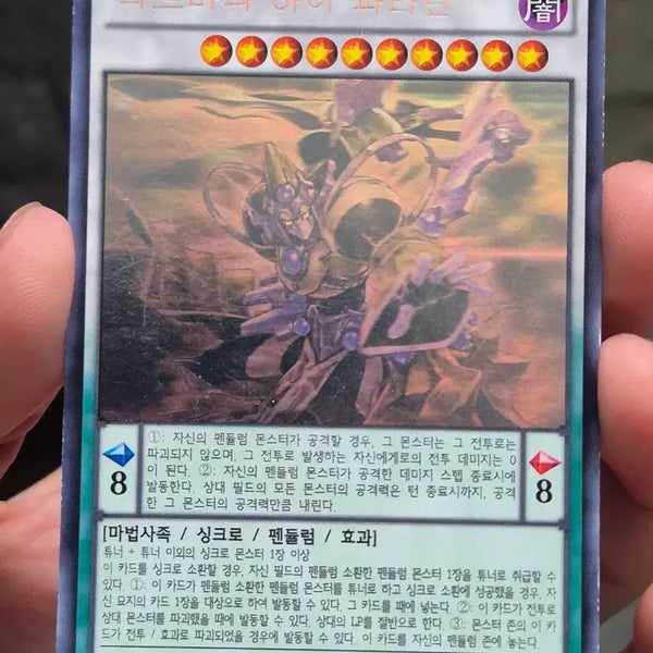[BUNJANG] Yu-Gi-Oh! Nirvana High Paladin / 유희왕 니르바나 하이 파라딘 퍼에홀로