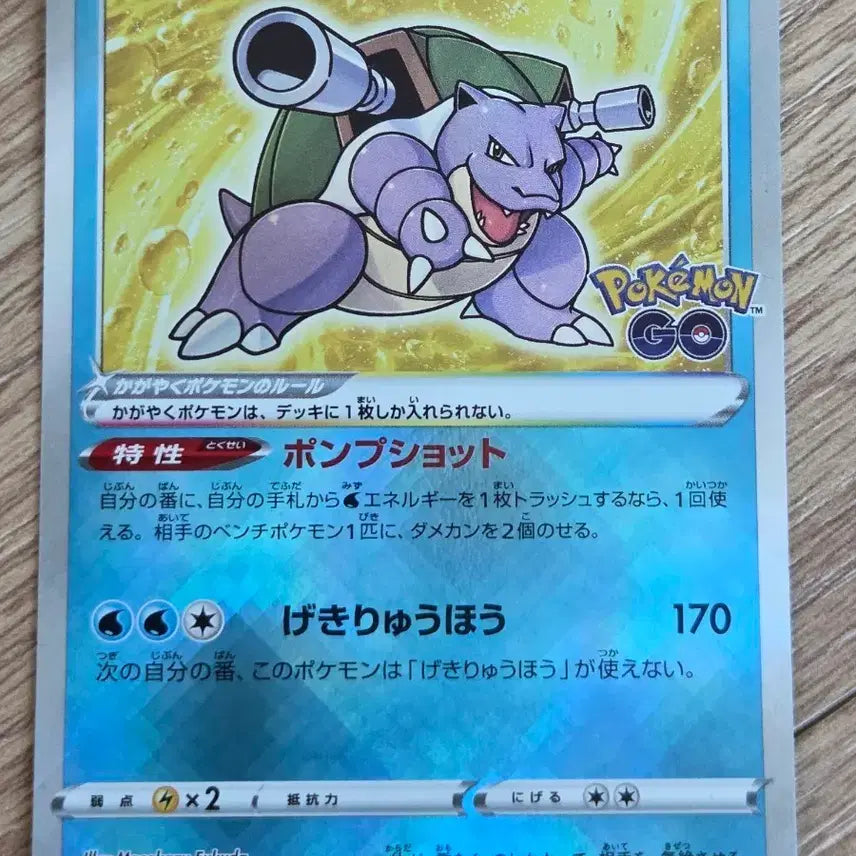 [BUNJANG] Pokemon GO Shining Blastoise K (Japanese Edition) / [일판/일본판] A급! 포켓몬 카드 포켓몬고 찬란한 거북왕 K Pokemon GO
