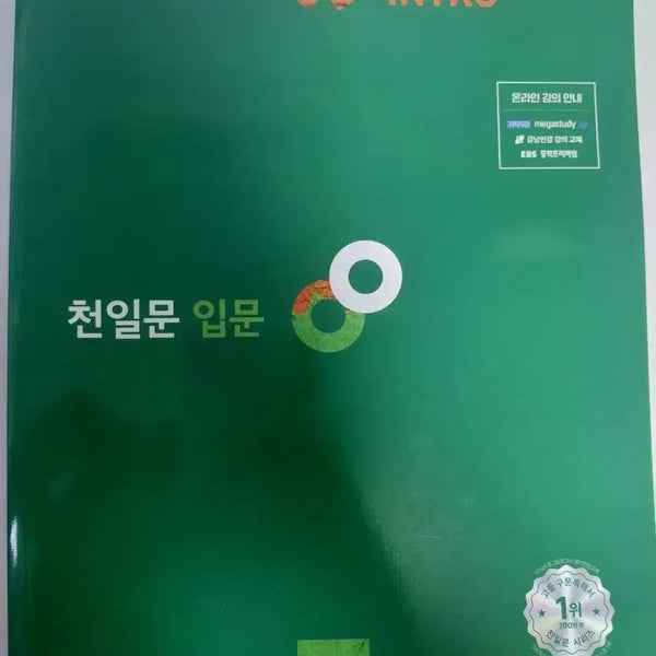 [BUNJANG] Cheonilmun Introduction 500 Sentences Textbook / 천일문 입문 500 SENTENCES INTRO