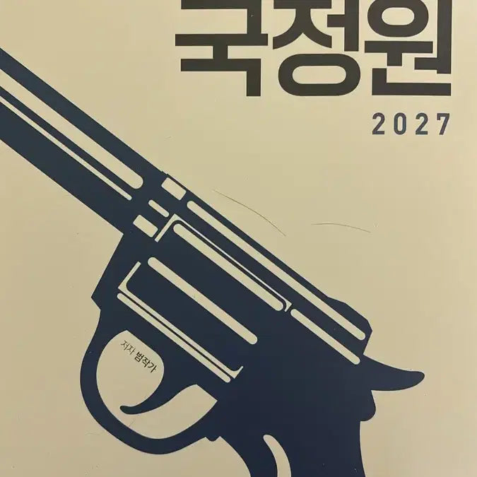 [BUNJANG] National Intelligence Service Reading Edition / 국정원 독서편