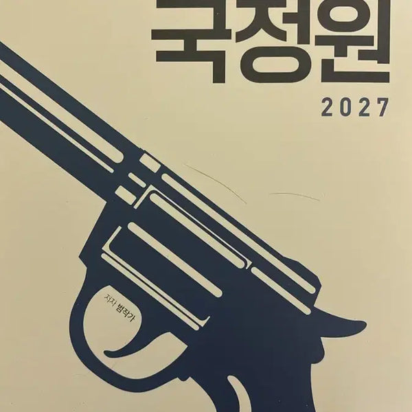 [BUNJANG] National Intelligence Service Reading Edition / 국정원 독서편