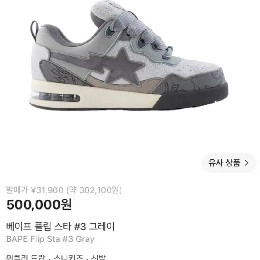 [BUNJANG] Bape Flip Star #3 Grey Sneakers Size 275 / 베이프 플립 스타 #3 그레이 275 풀박