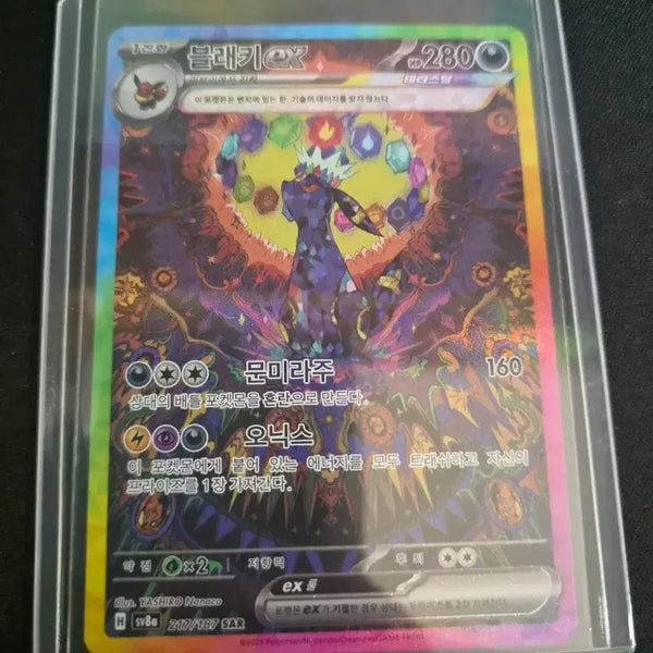 [BUNJANG] Umbreon EX 217/187 SAR / 블래키 EX 217/187 SAR