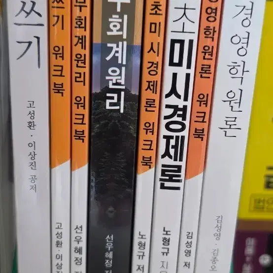 [BUNJANG] Open University Business Administration & Hacker's CPA Level 1 & 2 Textbooks Bundle / 방통대 경영학과 교재 일괄판매 방송통신대학교 / 2024 해커스 전산세무 1급 2급 교재