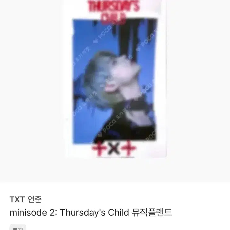 [BUNJANG] TXT Yeonjun Photocard / 투바투 연준 포토카드
