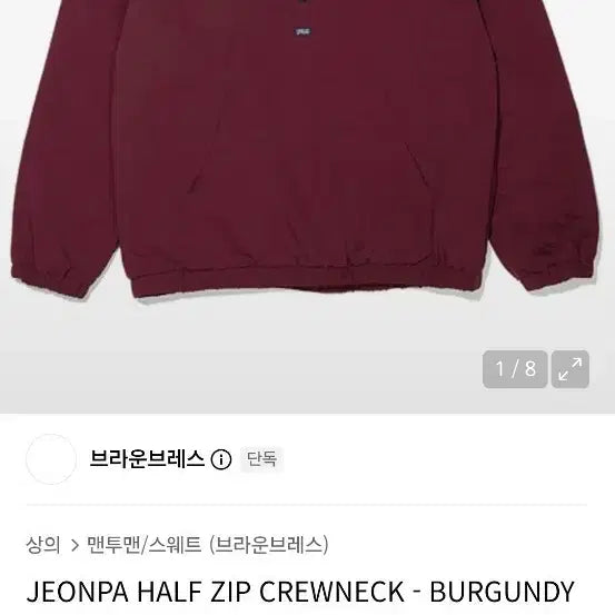 [BUNJANG] Brownbreath Burgundy Half-Zip Up XL / 브라운브레스 버건디 하프집업 xl